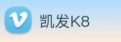 凯发K8 Logo